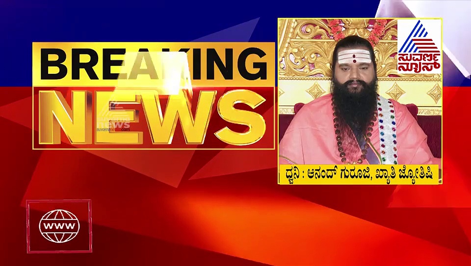 ಖ್ಯಾತ ಜೋತಿಷಿ ಆನಂದ ಗುರೂಜಿಗೆ ಬಂತು ಬೆದರಿಕೆ ಪತ್ರ..!