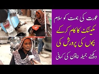 Mechanic Jameela Khatoon Interview | Oil Wali Anti Ki Kahani | Motivational Story
