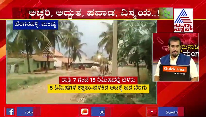 ಪ್ರಕೃತಿ ವಿಸ್ಮಯ! 5 ನಿಮಿಷಗಳ ಕತ್ತಲು ಬೆಳಕಿನ ಆಟಕ್ಕೆ ಜನ ಬೆರಗು