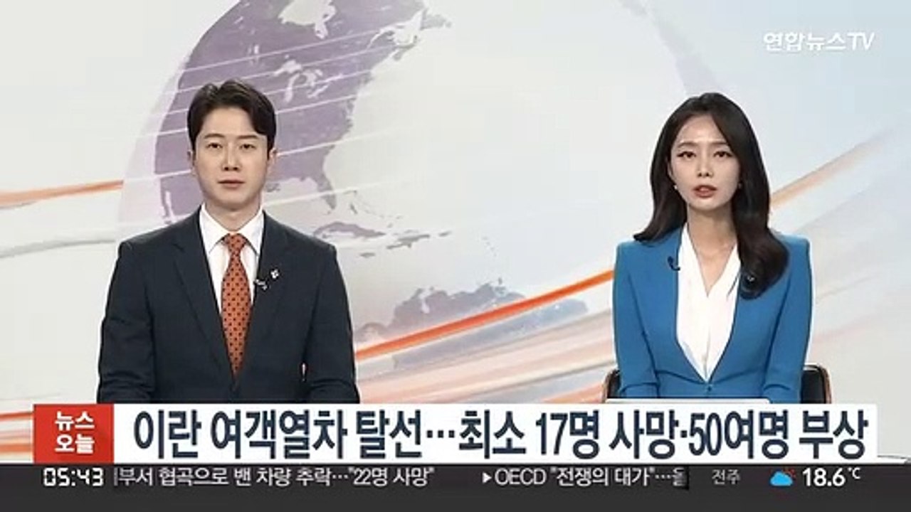 이란 여객열차 탈선…최소 17명 사망·50여명 부상