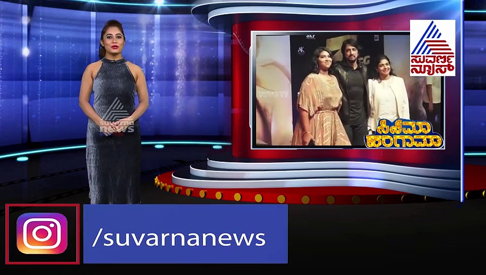 16  ವರ್ಷದ ಮಗಳಿಗೆ ಕಿಚ್ಚ ಸುದೀಪ್‌ ಕೊಟ್ಟ ಬಂಪರ್ ಗಿಫ್ಟ್!