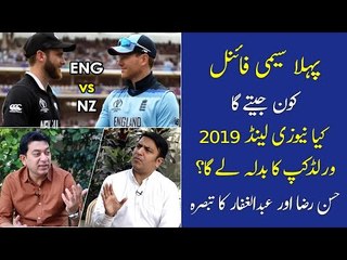Eng Vs NZ Match Analysis by Abdul Ghaffar and Hassan Raza | Semi Final T20 World Cup 2021