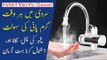 Instant Small Electric Geyser | Electric Geyser Price in Pakistan | Water Heater