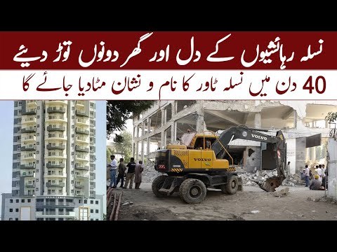 Nasla Tower Demolition Started | Nasla Tower Girani Ka Amal Shuru | Nasal Tower Karachi Update