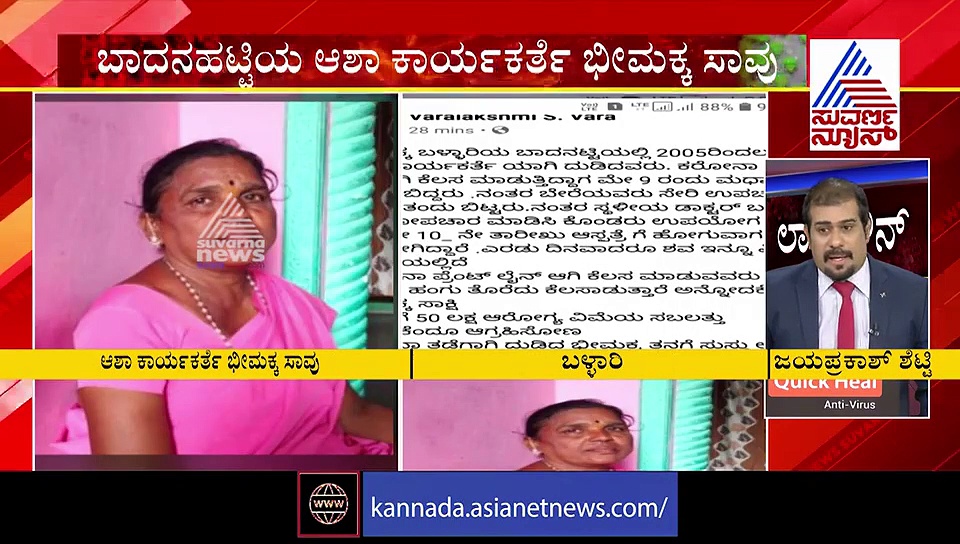 ಕರ್ತವ್ಯ ನಿರ್ವಹಿಸುತ್ತಲೇ ಪ್ರಾಣಬಿಟ್ಟ ಕೊರೋನಾ ವಾರಿಯರ್ ಭೀಮಕ್ಕ..!