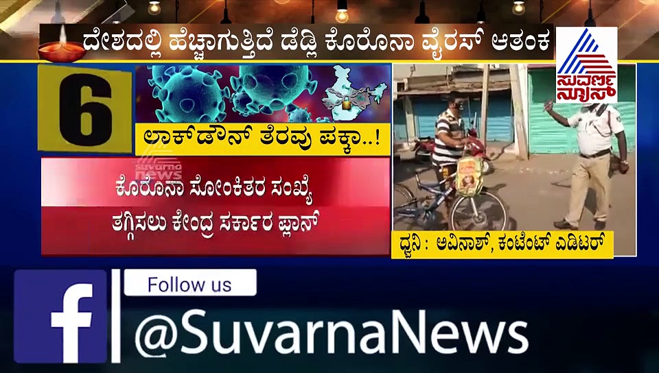 ಏಪ್ರಿಲ್ 14ರ ಬಳಿಕ ಕೆಲವು ಜಿಲ್ಲೆಗಳಲ್ಲಿ ಲಾಕ್‌ಡೌನ್ ತೆರವಿಲ್ಲ..!