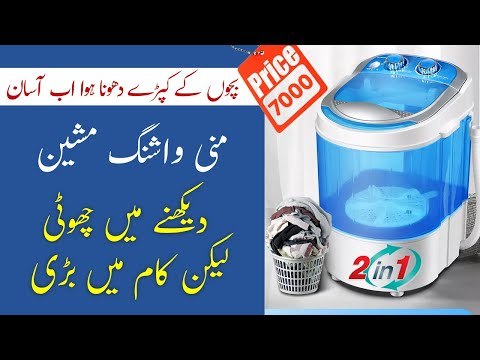 Baby Washing Machine | Price in Pakistan 2021 | Mini Washing Machine & Dryer Review