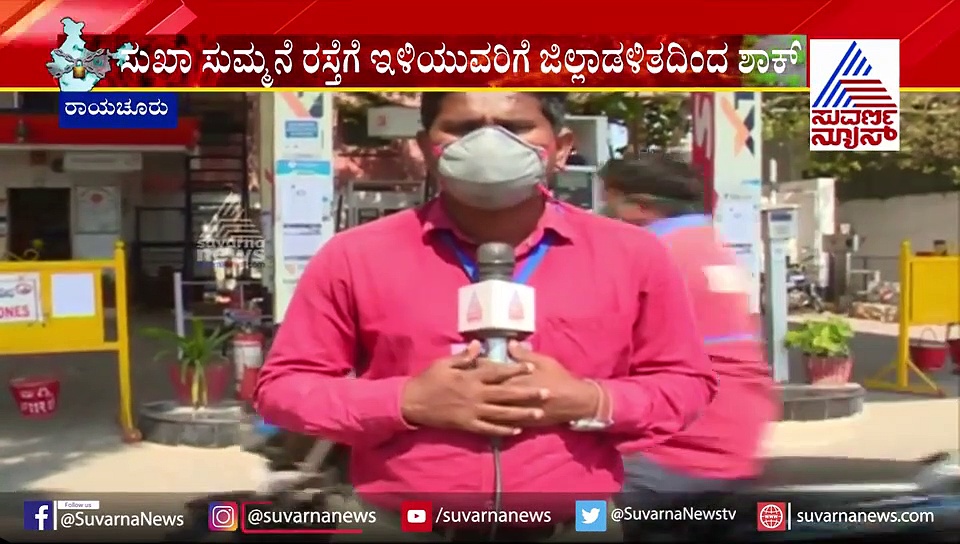 ಲಾಕ್‌ಡೌನ್‌ಗೆ ಡೋಂಟ್ ಕೇರ್? ಪೆಟ್ರೋಲ್ ಕೊಳ್ಳಲು ಹೊಸ ರೂಲ್ಸ್