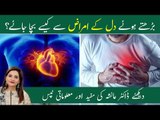 Heart Problems in Winter | Heart Patient Diet | Tips by Dr. Ayesha Abbas