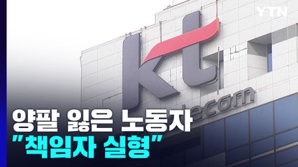 양팔 잃은 노동자에 개인 책임 떠넘기려다...법원 "회사 책임자 실형" / YTN