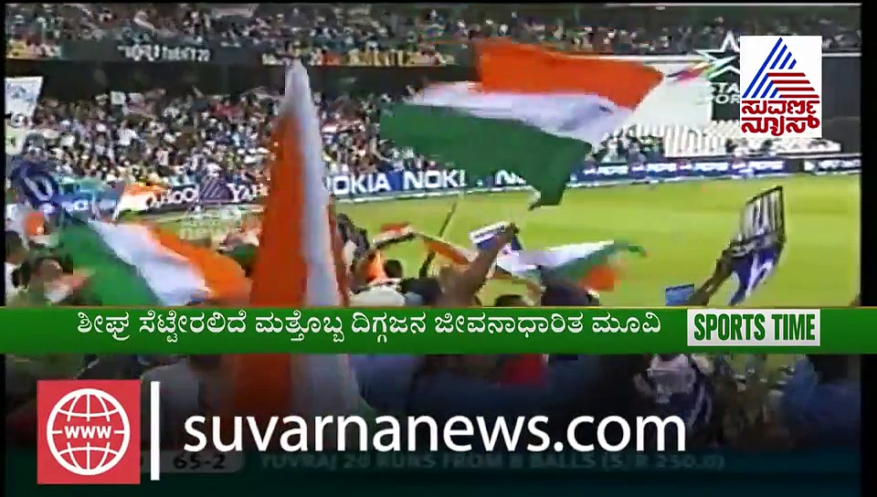 ಶೀಘ್ರದಲ್ಲೇ ತೆರೆಗೆ ಅಪ್ಪಳಿಸಲಿದೆ ಯುವರಾಜ್ ಸಿಂಗ್ ಬಯೋಪಿಕ್ ಸಿನಿಮಾ..!