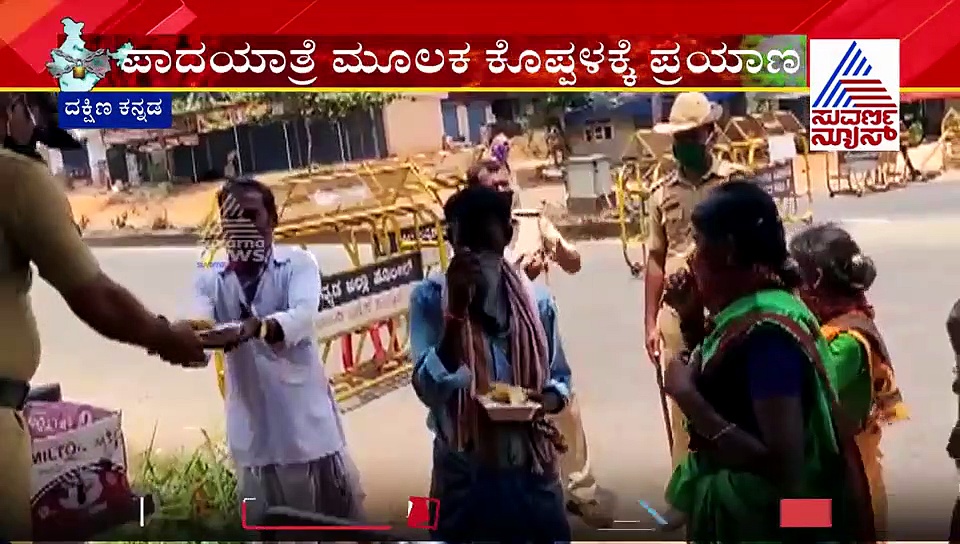 ಬಸ್ ಇಲ್ಲ, ಕೆಲಸವೂ ಇಲ್ಲ;  ಮಂಗಳೂರಿನಿಂದ ಕೊಪ್ಪಳಕ್ಕೆ ಪಾದಯಾತ್ರೆ ಹೊರಟ ಕುಟುಂಬ!