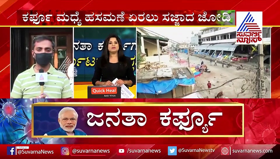 ಜನತಾ ಕರ್ಫ್ಯೂ  ಹಸೆಮಣೆ ಏರಿದ ಜೋಡಿ, ಕಲ್ಯಾಣ ಮಂಟಪ ಖಾಲಿ ಖಾಲಿ!