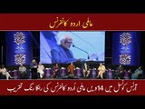 14th International Urdu Conference Karachi 2021 | Arts Council of Pakistan