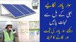 Solar System Price in Pakistan 2021 | Solar Panel | Net Energy Metering | Cut Cell Solar Panels