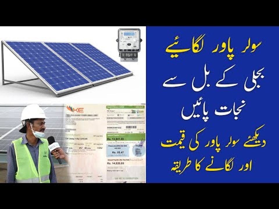 Solar System Price in Pakistan 2021 | Solar Panel | Net Energy Metering | Cut Cell Solar Panels