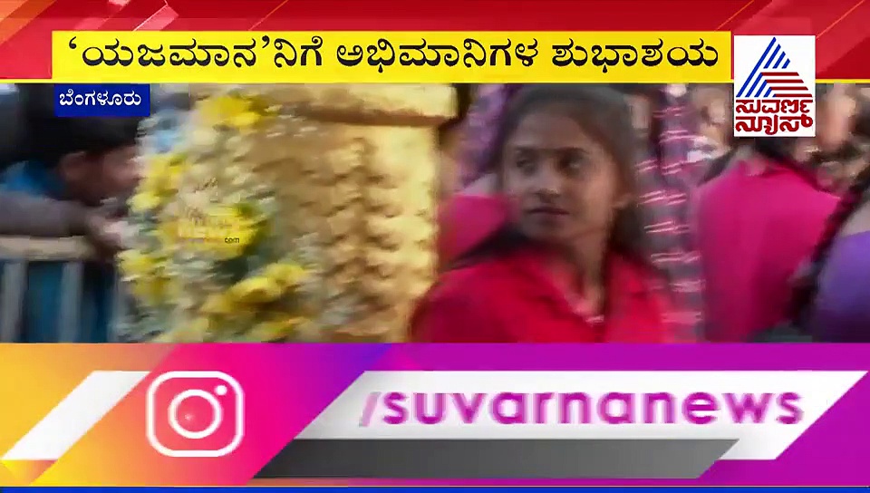 RR ನಗರದಲ್ಲಿ ಡಿ-ಬಾಸ್‌ ಹಬ್ಬ; ರಾತ್ರಿ 12ಕ್ಕೆ ನಡೆದ ಸೆಲೆಬ್ರೇಶನ್‌ ಹೀಗಿತ್ತು ನೋಡಿ!