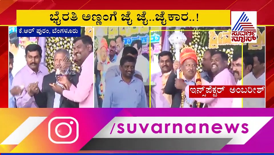 ಭೈರತಿ ಬರ್ತಡೇಯಲ್ಲಿ ಭರ್ಜರಿ ಸ್ಟೆಪ್; ಪೊಲೀಸ್ ಅಧಿಕಾರಿಗೆ ಬಿಸಿ ಮುಟ್ಟಿಸಿದ ಇಲಾಖೆ