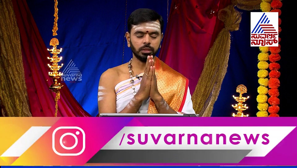 ಪಂಚಾಂಗ ಫಲ: ಜನವರಿ 28 ರ ದಿನ ವಿಶೇಷಗಳಿವು!