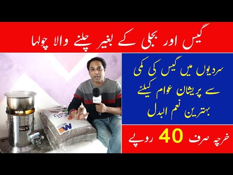 Biomass Gasifier Burners | Bina Gas Ki Chalne Wala Chula | Stove Price in Pakistan