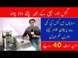 Biomass Gasifier Burners | Bina Gas Ki Chalne Wala Chula | Stove Price in Pakistan