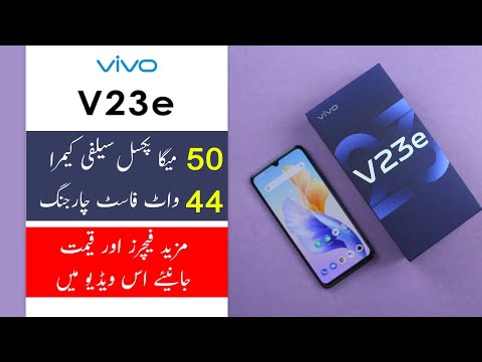 vivo V23e Unboxing | vivo V23e First Look | vivo V23e Launch Date in Pakistan
