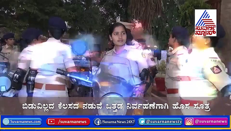 ಬೆಂಗಳೂರು: ನಂದಿ ಬೆಟ್ಟಕ್ಕೆ 15 ಮಹಿಳಾ ಪೊಲೀಸರ ರಾಯಲ್ ಎನ್‌ಫೀಲ್ಡ್ ರ‍್ಯಾಲಿ!