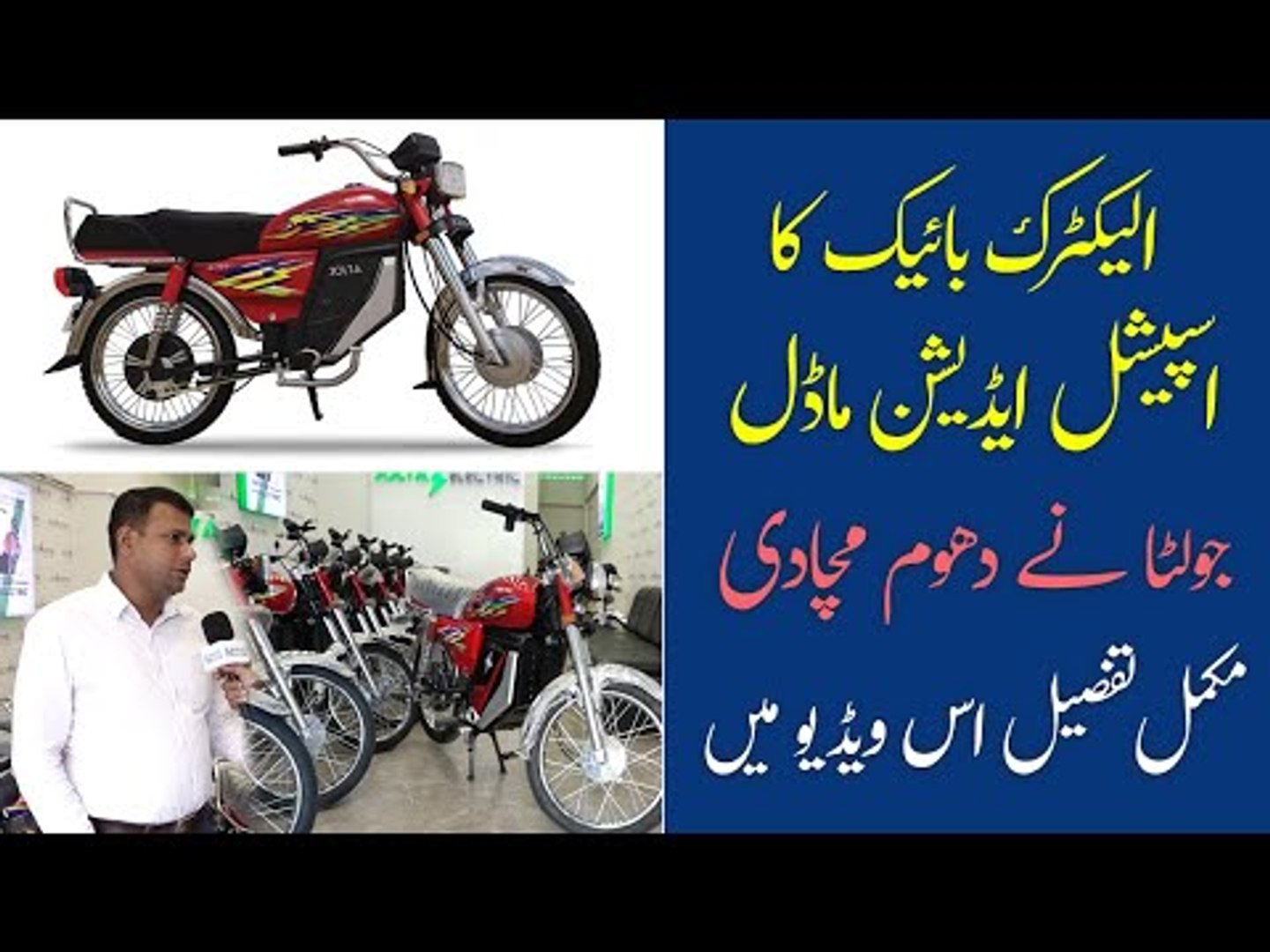 Jolta JE 70D SE 2021 Bike Jolta Electric Bike Price in Pakistan Jolta Electric 70cc Bike