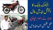 Jolta JE 70D SE 2021 Bike | Jolta Electric Bike Price in Pakistan | Jolta Electric 70cc Bike