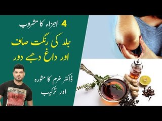 Full Body Whitening Drink | Skin Tone Whitening Drink by Dr. Khurram Mushir