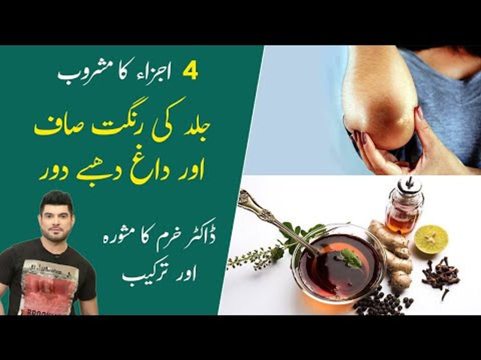 Full Body Whitening Drink | Skin Tone Whitening Drink by Dr. Khurram Mushir