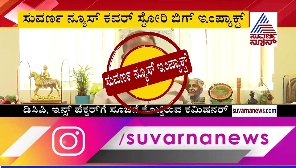ಕವರ್ ಸ್ಟೋರಿ ಇಂಪ್ಯಾಕ್ಟ್: ಬೆಂಗಳೂರಿನ ಜೂಜು ಅಡ್ಡೆಗಳಿಗೆ ಬೀಗ
