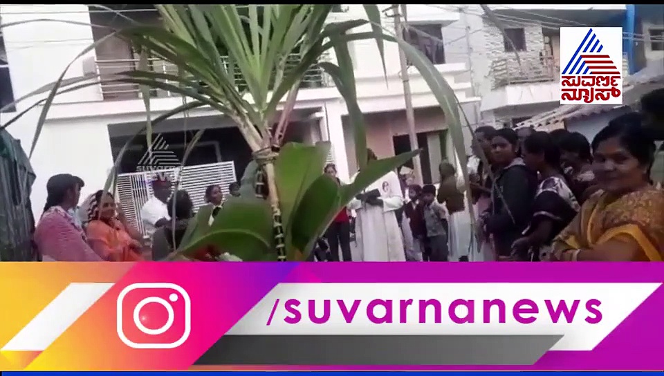 ಕೋಮು ಸಾಮರಸ್ಯಕ್ಕೆ ಸಾಕ್ಷಿಯಾದ ಸಂಕ್ರಾಂತಿ: ಹಿಂದೂ-ಕ್ರೈಸ್ತರಿಂದ ಹಬ್ಬ ಆಚರಣೆ!