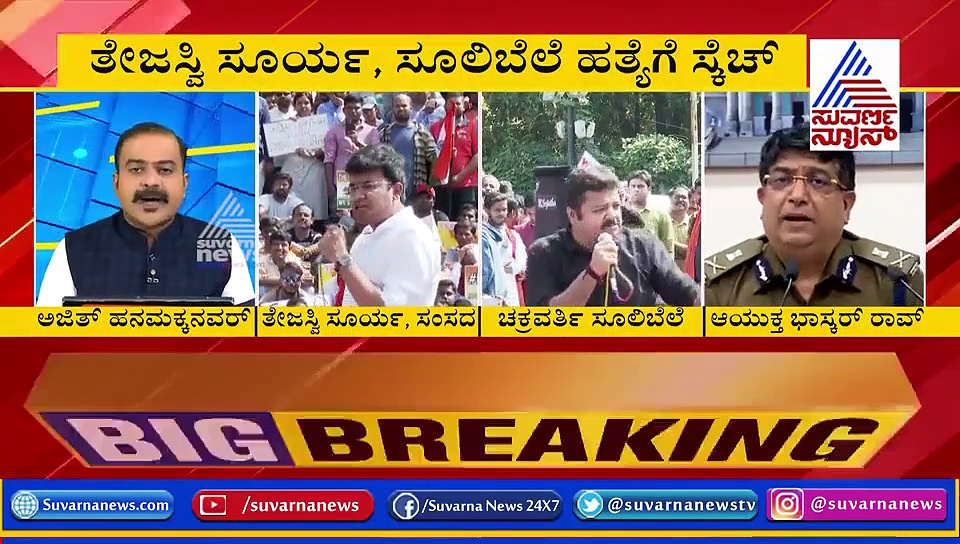 ಟೌನ್‌ಹಾಲ್ ಟಾರ್ಗೆಟ್: ತೇಜಸ್ವಿ ಸೂರ್ಯ, ಸೂಲಿಬೆಲೆ ಮಿಸ್ ಆಗಿದ್ದು ಹೀಗೆ!