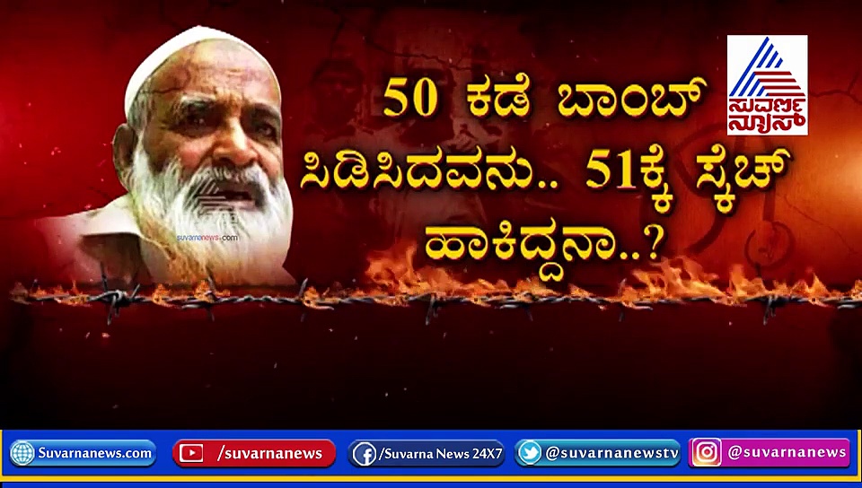 ದೇಶವನ್ನೇ ಬೆಚ್ಚಿ ಬೀಳಿಸಿದೆ ಡಾ. ಬಾಂಬ್ ಮಿಸ್ಸಿಂಗ್ ಮಿಸ್ಟರಿ..!