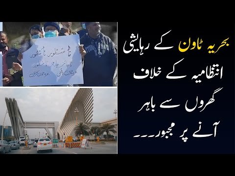 Bahria Town Maintenance Charges Increased Again | Bahria Town Karachi Residents Protest