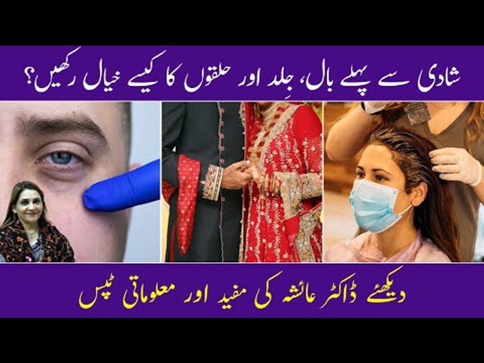 Bridal Hair Color Style | Wedding Facial & Diet Plan | Tips by Dr. Ayesha Abbas Nutritionist