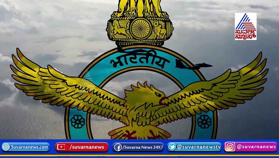 ವಾಯುಸೇನಾ ದಿನ: ಬನ್ನಿ ನಾವೆಲ್ಲರೂ ಧೀರ ಯೋಧರ ಸ್ಮರಿಸೋಣ
