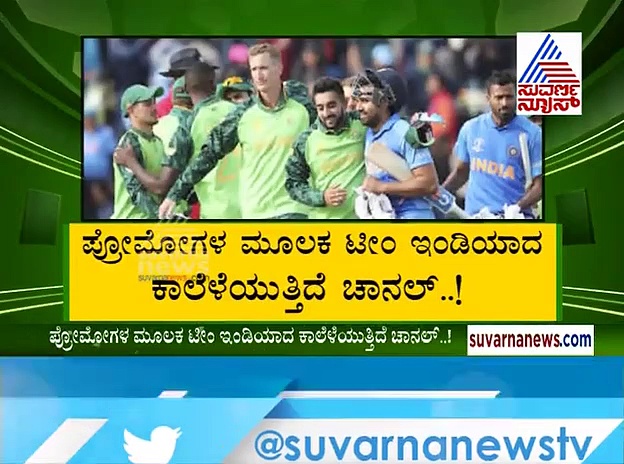 ಮತ್ತೆ ಟೀಂ ಇಂಡಿಯಾ ಕಾಲೆಳೆದ ಸ್ಟಾರ್ ಸ್ಪೋರ್ಟ್ಸ್ ನೆಟ್ವರ್ಕ್..!