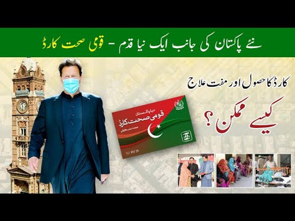 Sehat Sahulat Program | Sehat Card Banane Ka Tarika | Health Card