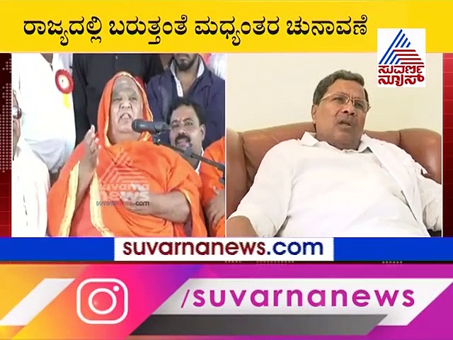 ಶುಭ ಶುಕ್ರವಾರದಂದು ಸಿದ್ದರಾಮಯ್ಯನವರ ಭವಿಷ್ಯ ಹೇಳಿದ ಕೋಡಿಶ್ರೀ..!