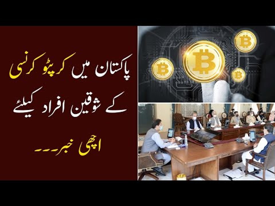 Crypto Currency in Pakistan | Regulate Crypto Currency News | Bitcoin