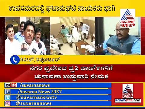 ಜಾಧವ್‌ಗೆ ಸೆಡ್ಡು; ಕಾಂಗ್ರೆಸ್‌ನಿಂದ ಸೀಕ್ರೆಟ್ ರಣತಂತ್ರ!