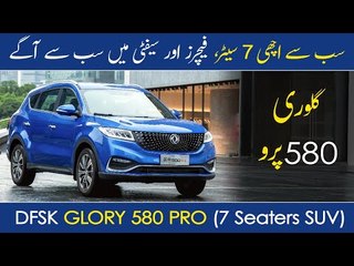 DFSK Glory 580 Pro | Price in Pakistan | Detailed Review and Specifications