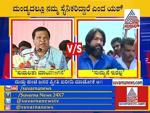 ಮನೆ ಹೆಣ್ಣುಮಗಳ ಬಗ್ಗೆ ಮಾತಾಡಿದ್ರೆ ಸುಮ್ಮನೆ ಇರಲ್ಲ ಎಂದ ಯಶ್