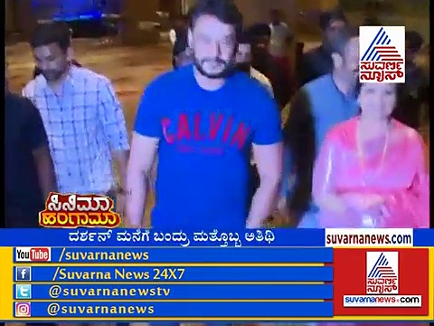 ದರ್ಶನ್ ಮನೆಗೆ ಹೊಸ ಅತಿಥಿ ಆಗಮನ