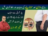 Weight Loss Remedies | Homemade Weight Loss Powder | Tips by Hakeem Shah Nazir