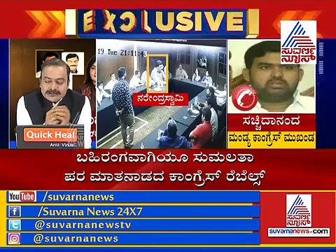 Video: ರಾಜ್ಯ ರಾಜಕಾರಣದಲ್ಲಿ ಸಂಚಲನ ಮೂಡಿಸಿದ 'ಮಂಡ್ಯ ಮಹಾ ಘಟಬಂಧನ್'