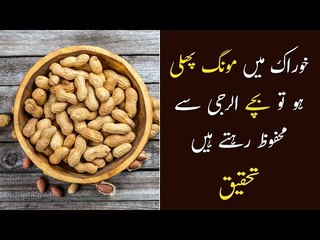 Peanut Benefits | Peanut Allergy | Health Benefits Of Peanuts For Children