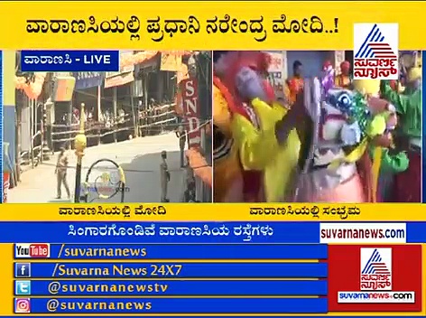ಸ್ವಕ್ಷೇತ್ರ ವಾರಾಣಸಿಯಲ್ಲಿ ಮೋದಿ ಸಂಚಾರ: ಕಾಶಿ ವಿಶ್ವನಾಥನಿಗೆ 'ನಮೋ' ವಿಶೇಷ ಪೂಜೆ